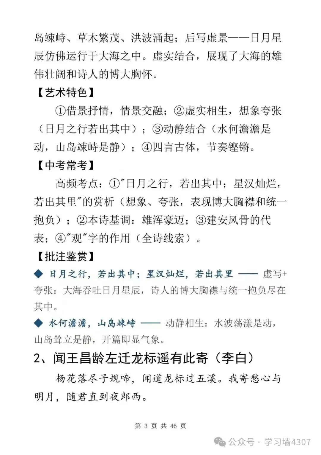 初三收藏|课内古诗词逐篇精讲,吃透鉴赏得分点-第3张图片-四季读书网