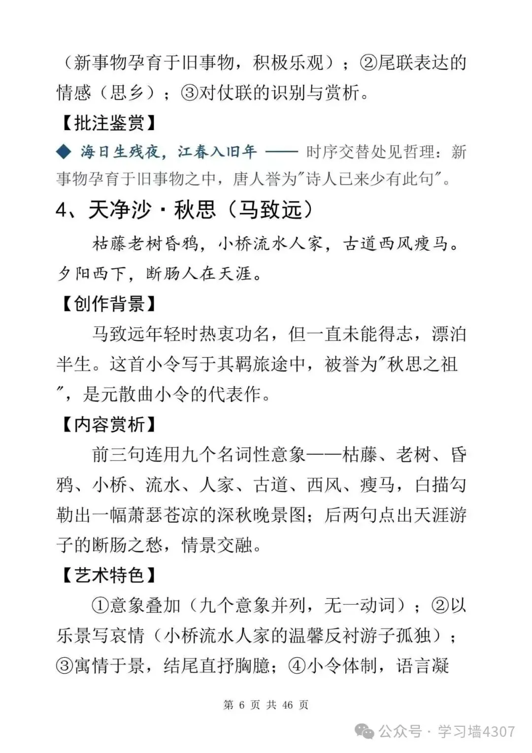 初三收藏|课内古诗词逐篇精讲,吃透鉴赏得分点-第6张图片-四季读书网