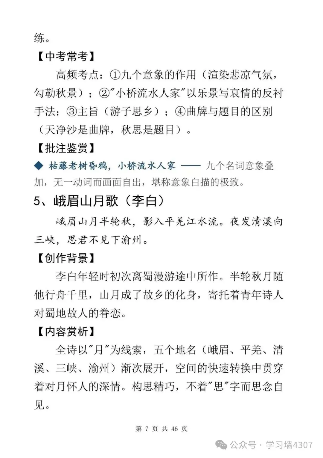 初三收藏|课内古诗词逐篇精讲,吃透鉴赏得分点-第7张图片-四季读书网