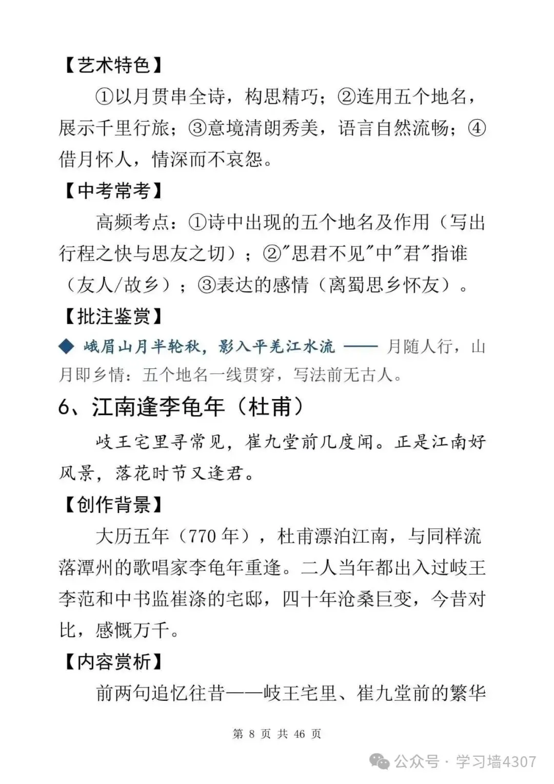 初三收藏|课内古诗词逐篇精讲,吃透鉴赏得分点-第8张图片-四季读书网