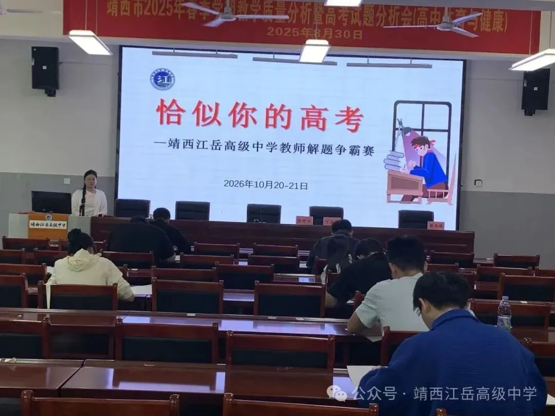 靖西江岳高级中学 “恰似你的高考” 教师解题争霸赛圆满落幕-第4张图片-四季读书网 靖西江岳高级中学 “恰似你的高考” 教师解题争霸赛圆满落幕-第4张图片-四季读书网