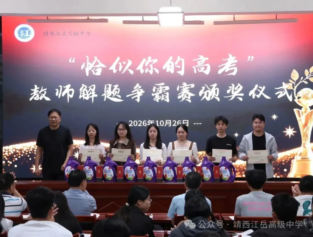靖西江岳高级中学 “恰似你的高考” 教师解题争霸赛圆满落幕-第11张图片-四季读书网 靖西江岳高级中学 “恰似你的高考” 教师解题争霸赛圆满落幕-第11张图片-四季读书网