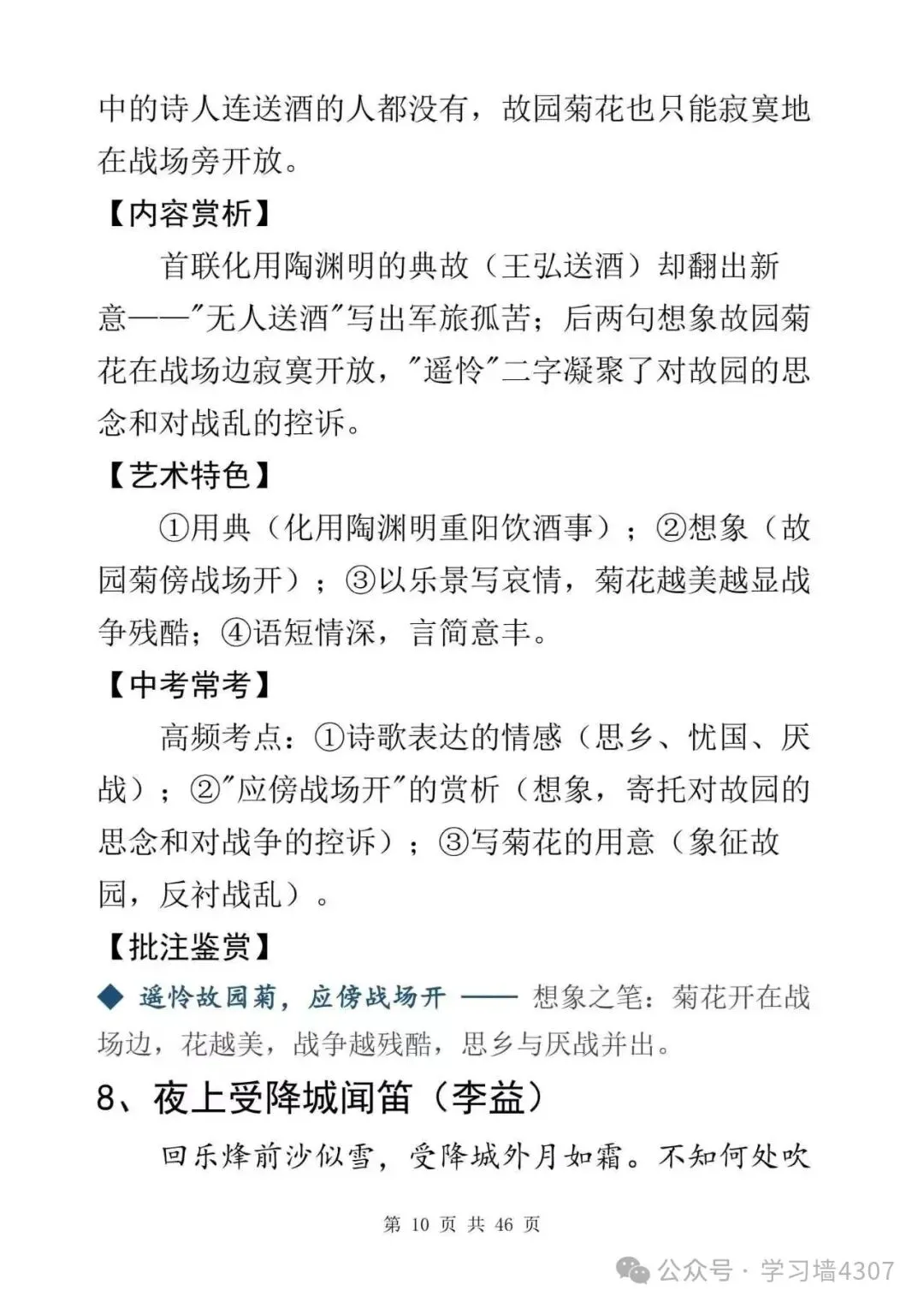 初三收藏|课内古诗词逐篇精讲,吃透鉴赏得分点-第10张图片-四季读书网