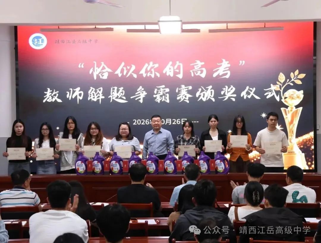 靖西江岳高级中学 “恰似你的高考” 教师解题争霸赛圆满落幕-第12张图片-四季读书网 靖西江岳高级中学 “恰似你的高考” 教师解题争霸赛圆满落幕-第12张图片-四季读书网