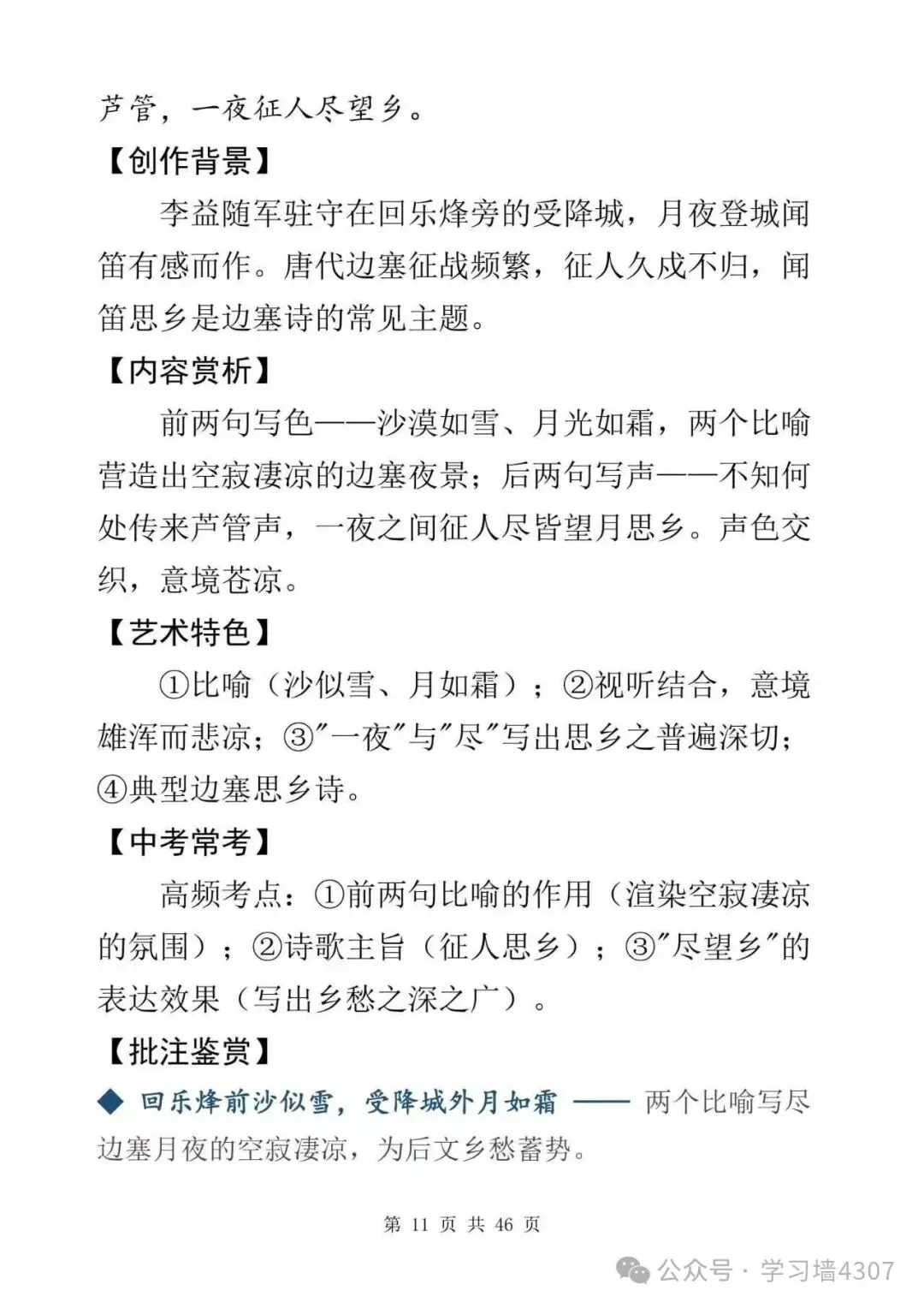 初三收藏|课内古诗词逐篇精讲,吃透鉴赏得分点-第11张图片-四季读书网