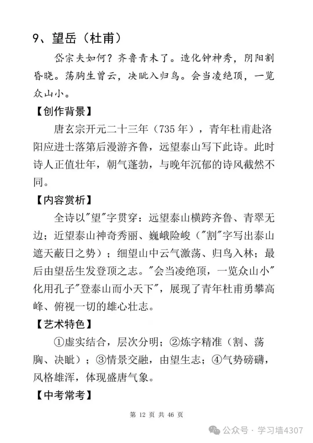 初三收藏|课内古诗词逐篇精讲,吃透鉴赏得分点-第12张图片-四季读书网