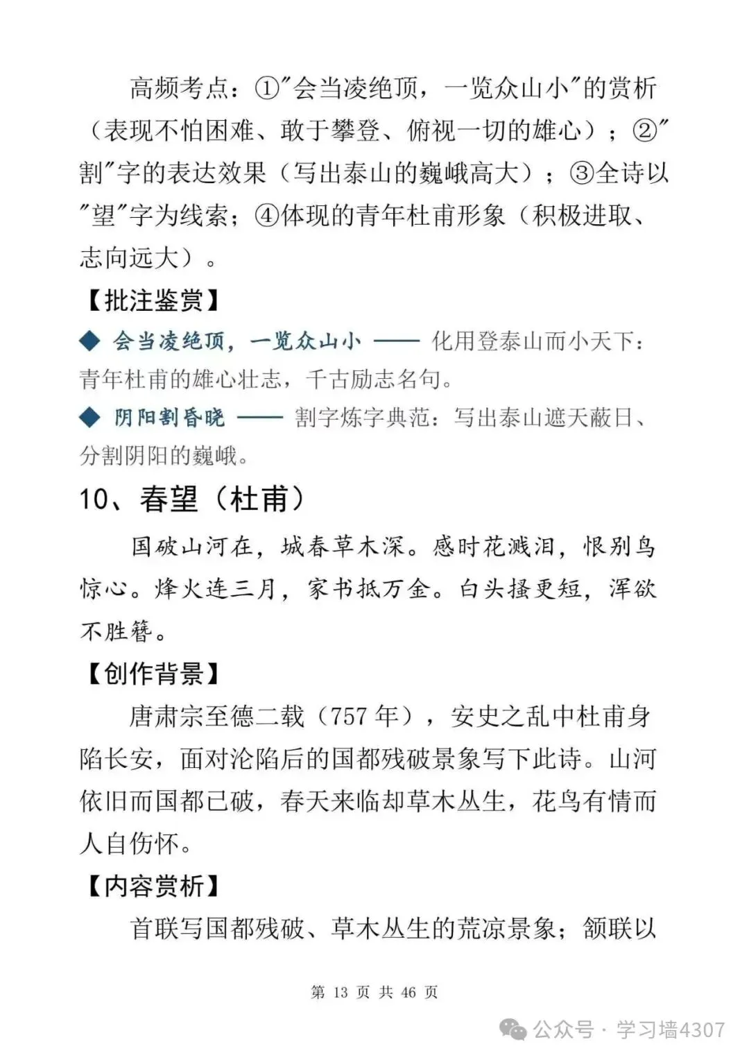 初三收藏|课内古诗词逐篇精讲,吃透鉴赏得分点-第13张图片-四季读书网