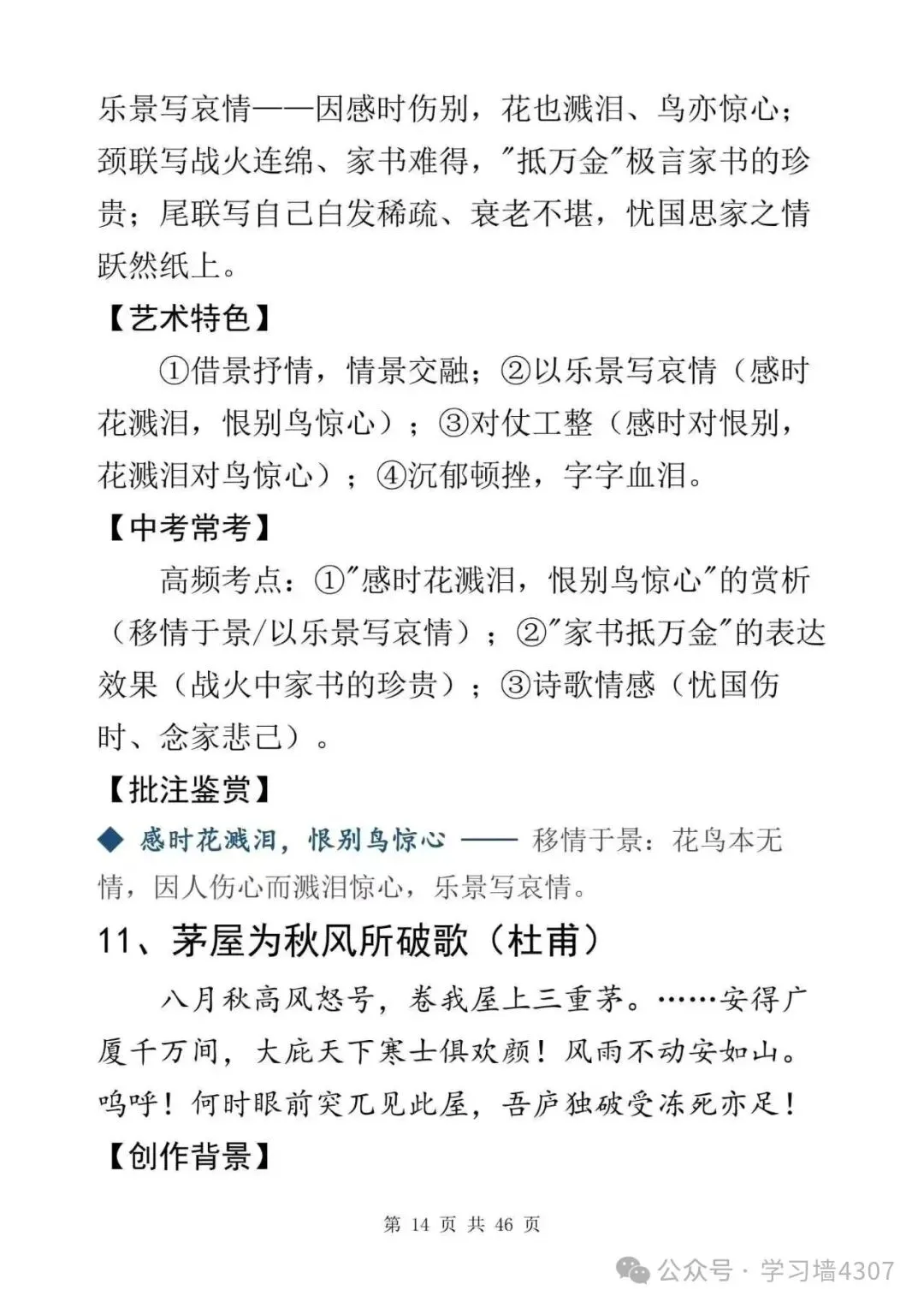 初三收藏|课内古诗词逐篇精讲,吃透鉴赏得分点-第14张图片-四季读书网
