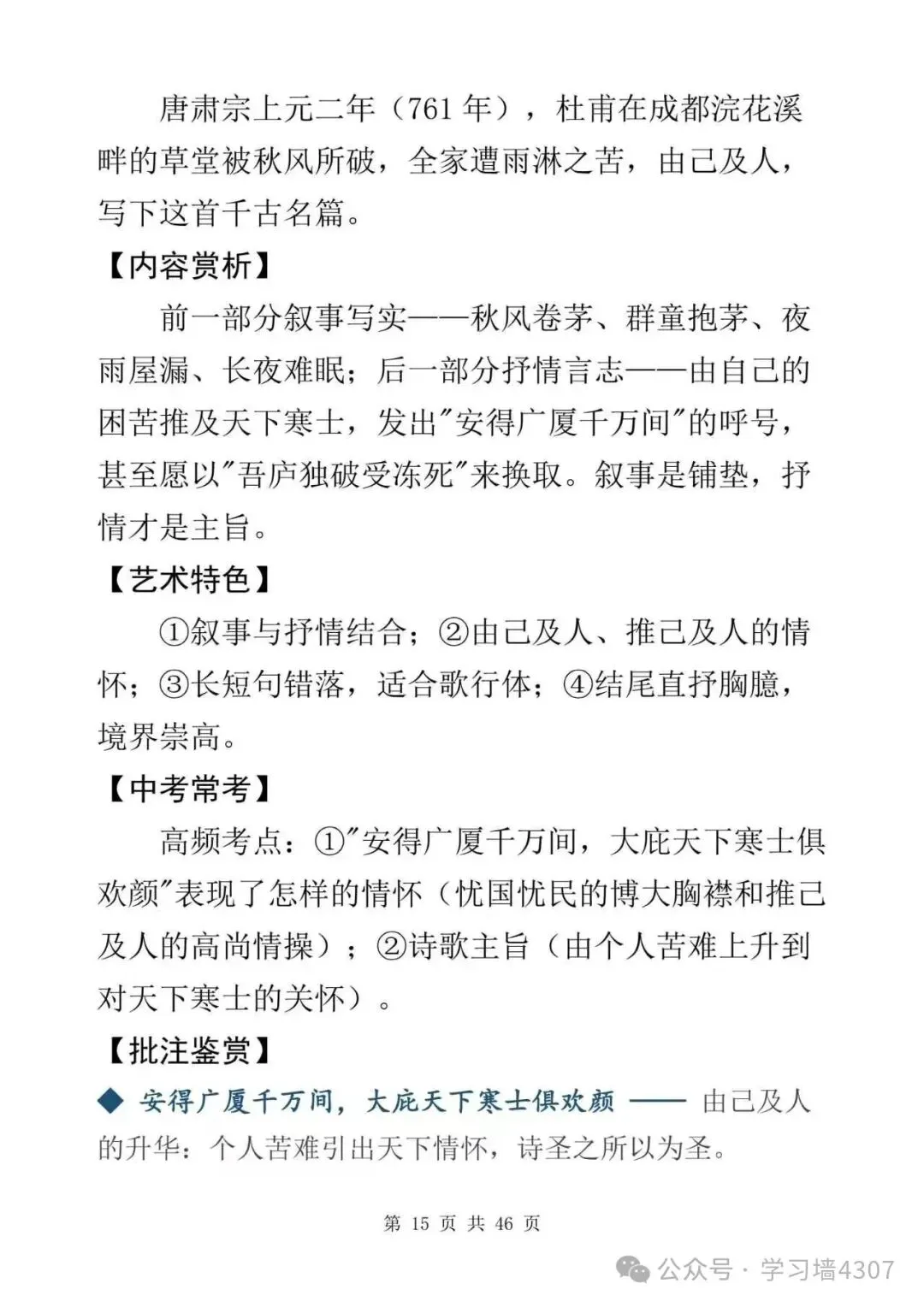 初三收藏|课内古诗词逐篇精讲,吃透鉴赏得分点-第15张图片-四季读书网