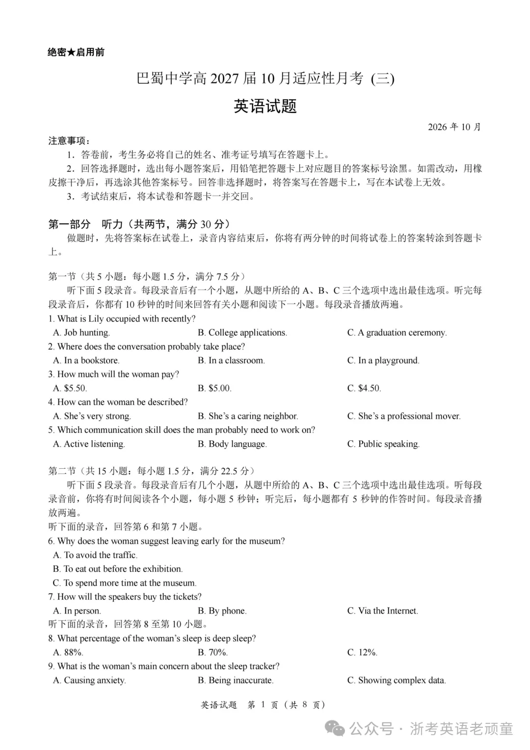 【试卷+答案+听力】巴蜀中学高三2027届10月适应性月考(三)(无水印可下载)-第2张图片-四季读书网 【试卷+答案+听力】巴蜀中学高三2027届10月适应性月考(三)(无水印可下载)-第2张图片-四季读书网