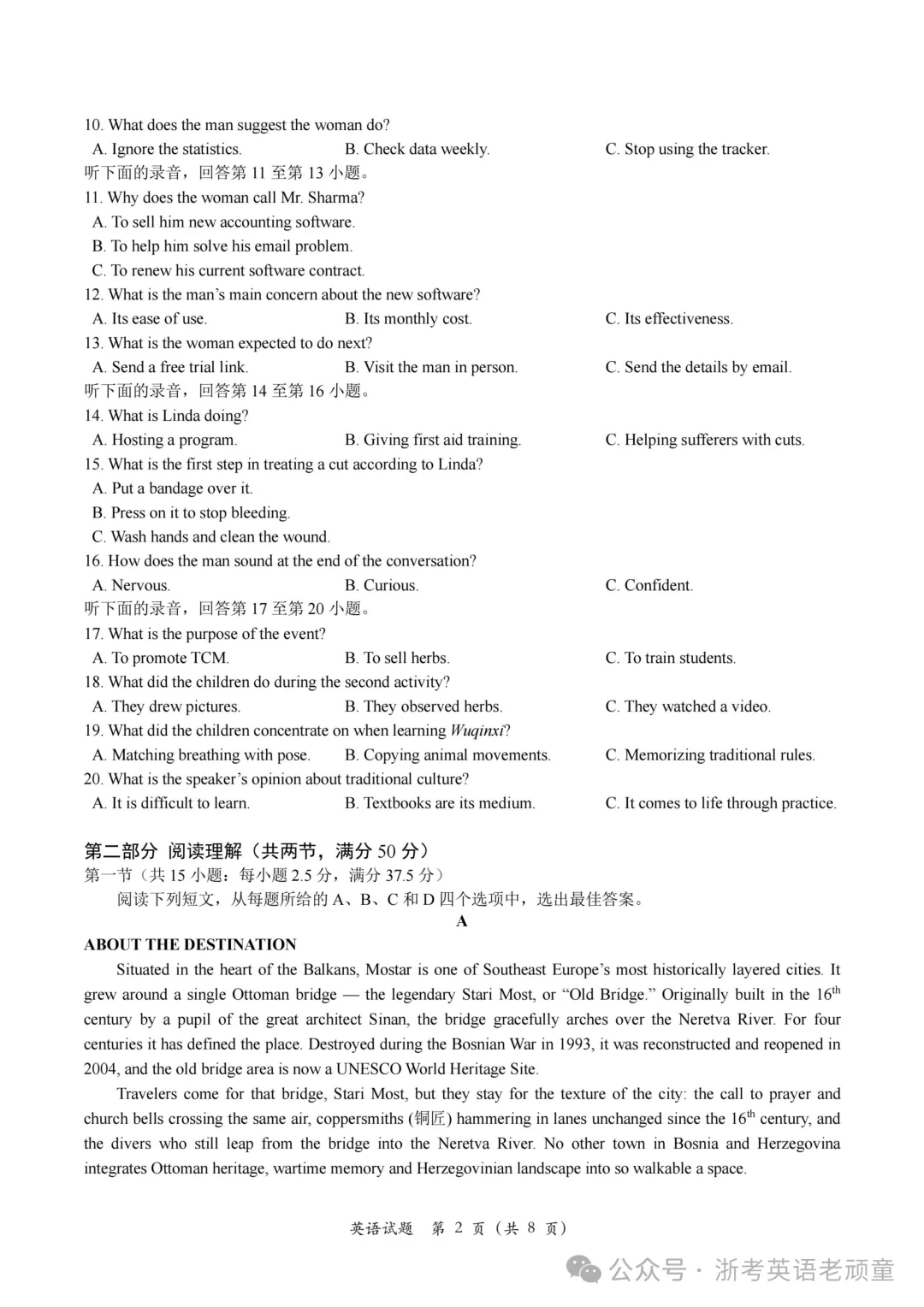 【试卷+答案+听力】巴蜀中学高三2027届10月适应性月考(三)(无水印可下载)-第3张图片-四季读书网 【试卷+答案+听力】巴蜀中学高三2027届10月适应性月考(三)(无水印可下载)-第3张图片-四季读书网