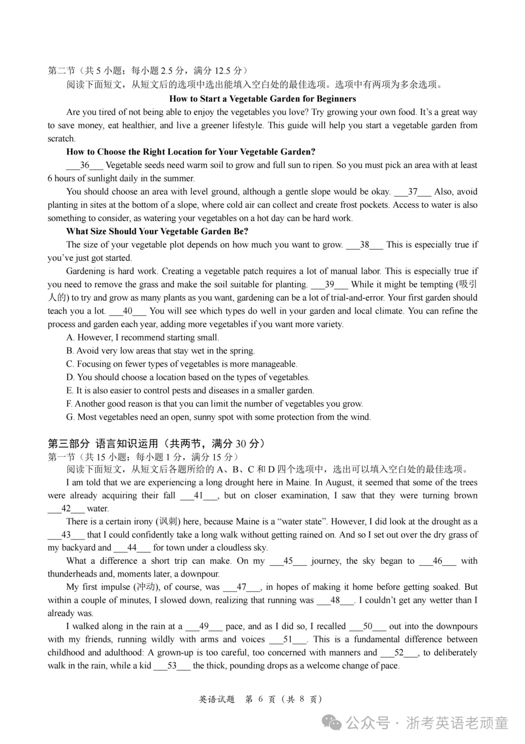 【试卷+答案+听力】巴蜀中学高三2027届10月适应性月考(三)(无水印可下载)-第7张图片-四季读书网 【试卷+答案+听力】巴蜀中学高三2027届10月适应性月考(三)(无水印可下载)-第7张图片-四季读书网