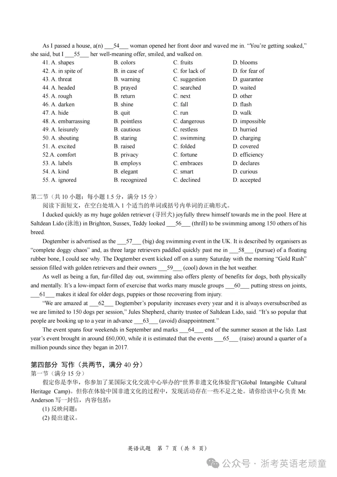 【试卷+答案+听力】巴蜀中学高三2027届10月适应性月考(三)(无水印可下载)-第8张图片-四季读书网 【试卷+答案+听力】巴蜀中学高三2027届10月适应性月考(三)(无水印可下载)-第8张图片-四季读书网