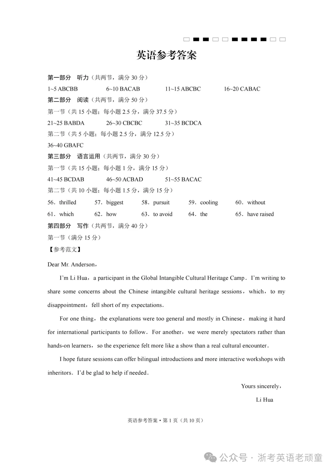 【试卷+答案+听力】巴蜀中学高三2027届10月适应性月考(三)(无水印可下载)-第10张图片-四季读书网 【试卷+答案+听力】巴蜀中学高三2027届10月适应性月考(三)(无水印可下载)-第10张图片-四季读书网
