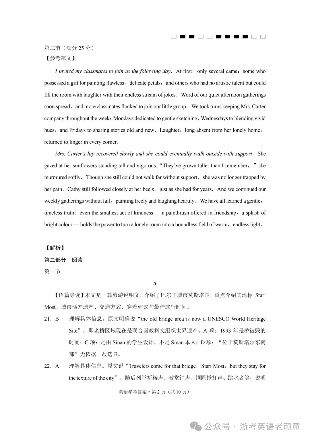 【试卷+答案+听力】巴蜀中学高三2027届10月适应性月考(三)(无水印可下载)-第11张图片-四季读书网 【试卷+答案+听力】巴蜀中学高三2027届10月适应性月考(三)(无水印可下载)-第11张图片-四季读书网