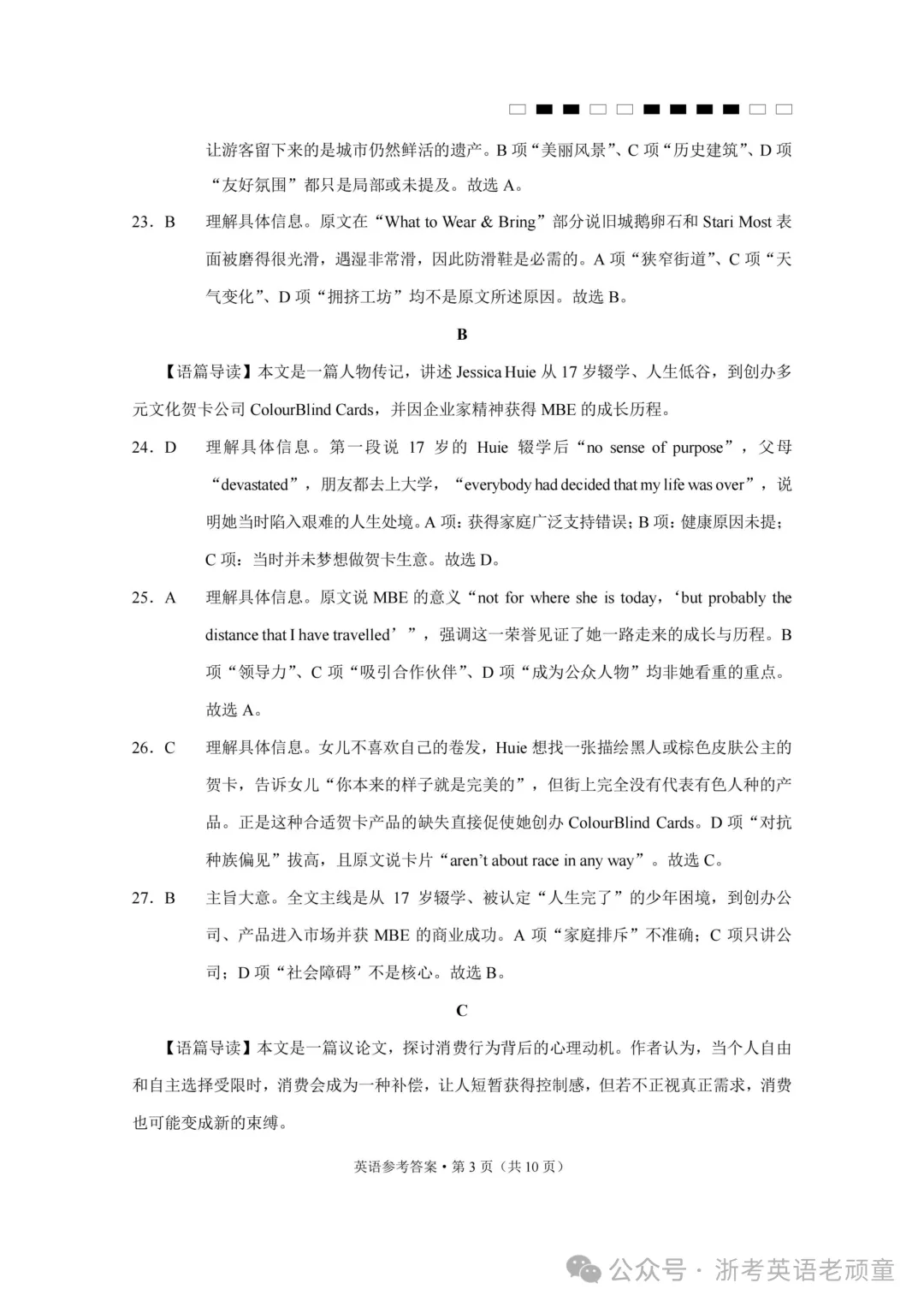 【试卷+答案+听力】巴蜀中学高三2027届10月适应性月考(三)(无水印可下载)-第12张图片-四季读书网 【试卷+答案+听力】巴蜀中学高三2027届10月适应性月考(三)(无水印可下载)-第12张图片-四季读书网