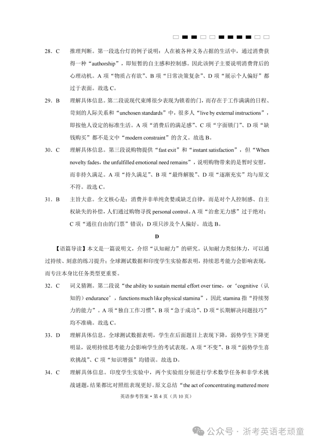 【试卷+答案+听力】巴蜀中学高三2027届10月适应性月考(三)(无水印可下载)-第13张图片-四季读书网 【试卷+答案+听力】巴蜀中学高三2027届10月适应性月考(三)(无水印可下载)-第13张图片-四季读书网