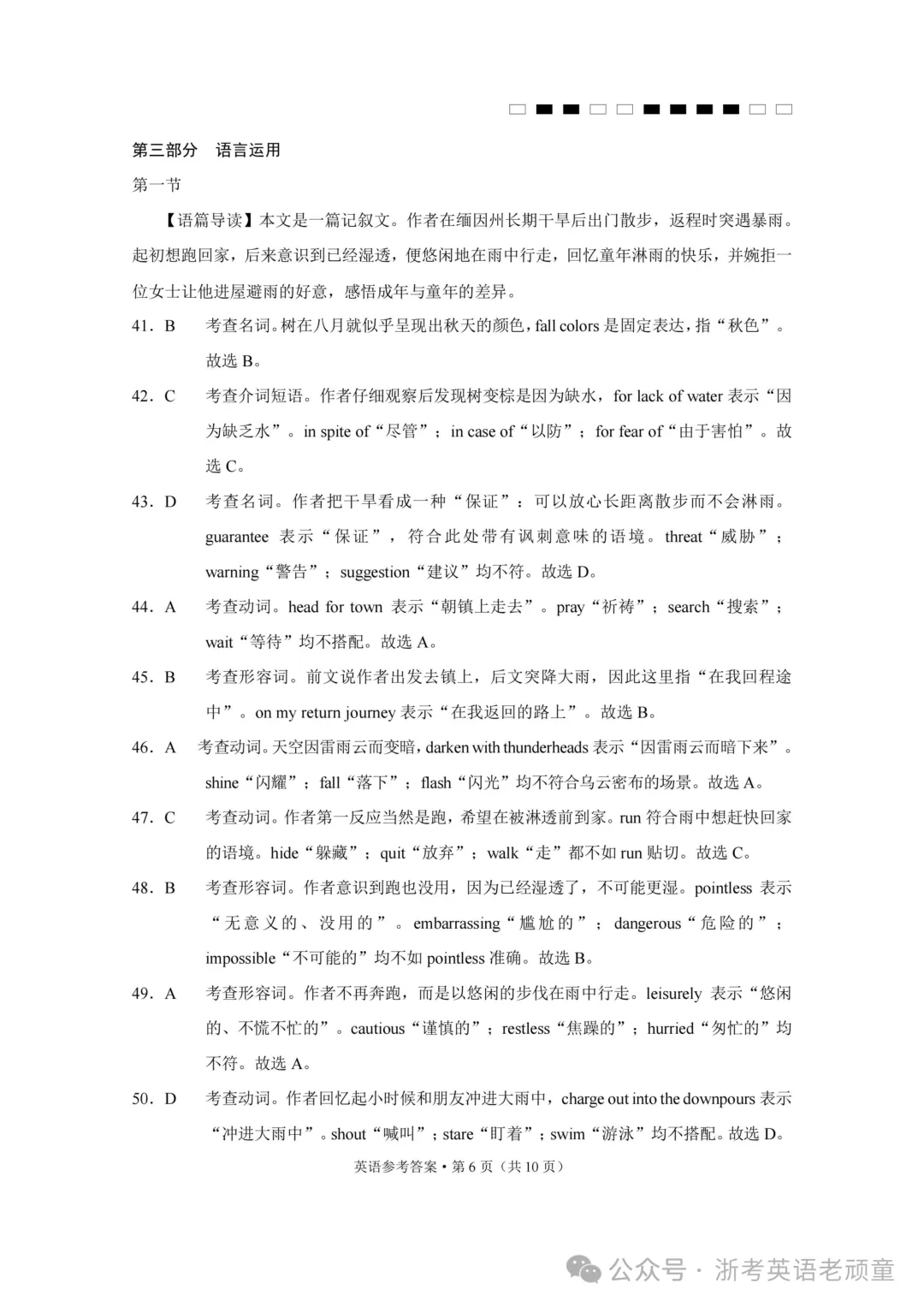 【试卷+答案+听力】巴蜀中学高三2027届10月适应性月考(三)(无水印可下载)-第15张图片-四季读书网 【试卷+答案+听力】巴蜀中学高三2027届10月适应性月考(三)(无水印可下载)-第15张图片-四季读书网