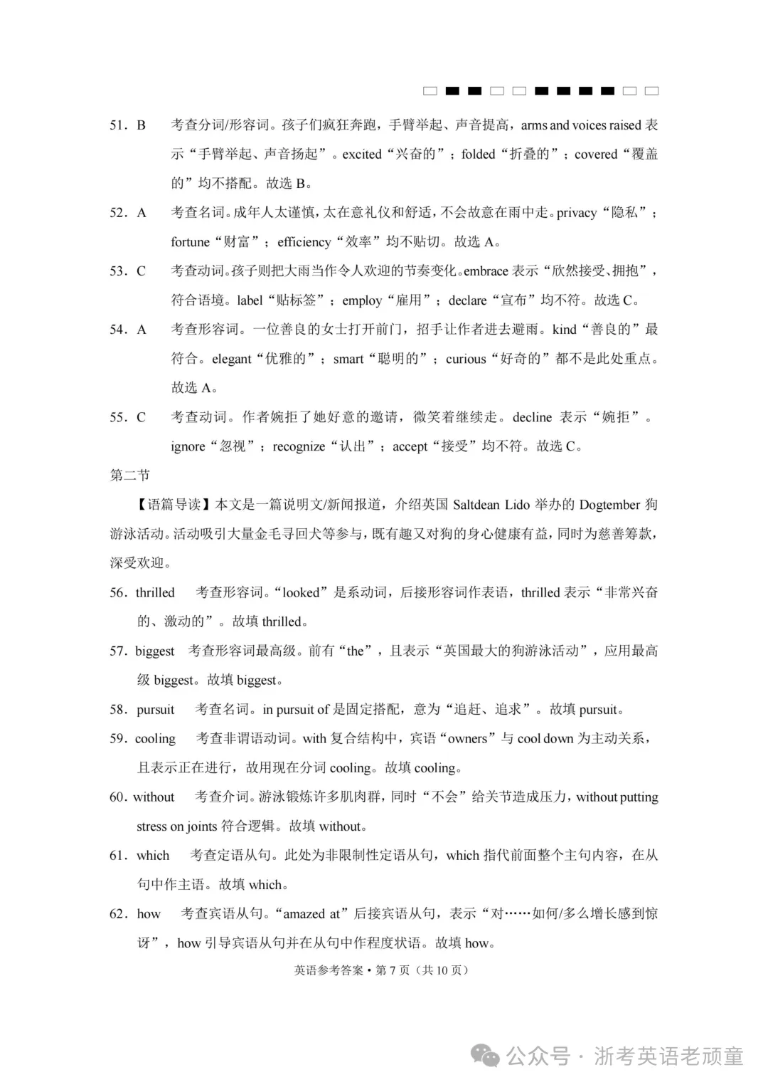【试卷+答案+听力】巴蜀中学高三2027届10月适应性月考(三)(无水印可下载)-第16张图片-四季读书网 【试卷+答案+听力】巴蜀中学高三2027届10月适应性月考(三)(无水印可下载)-第16张图片-四季读书网