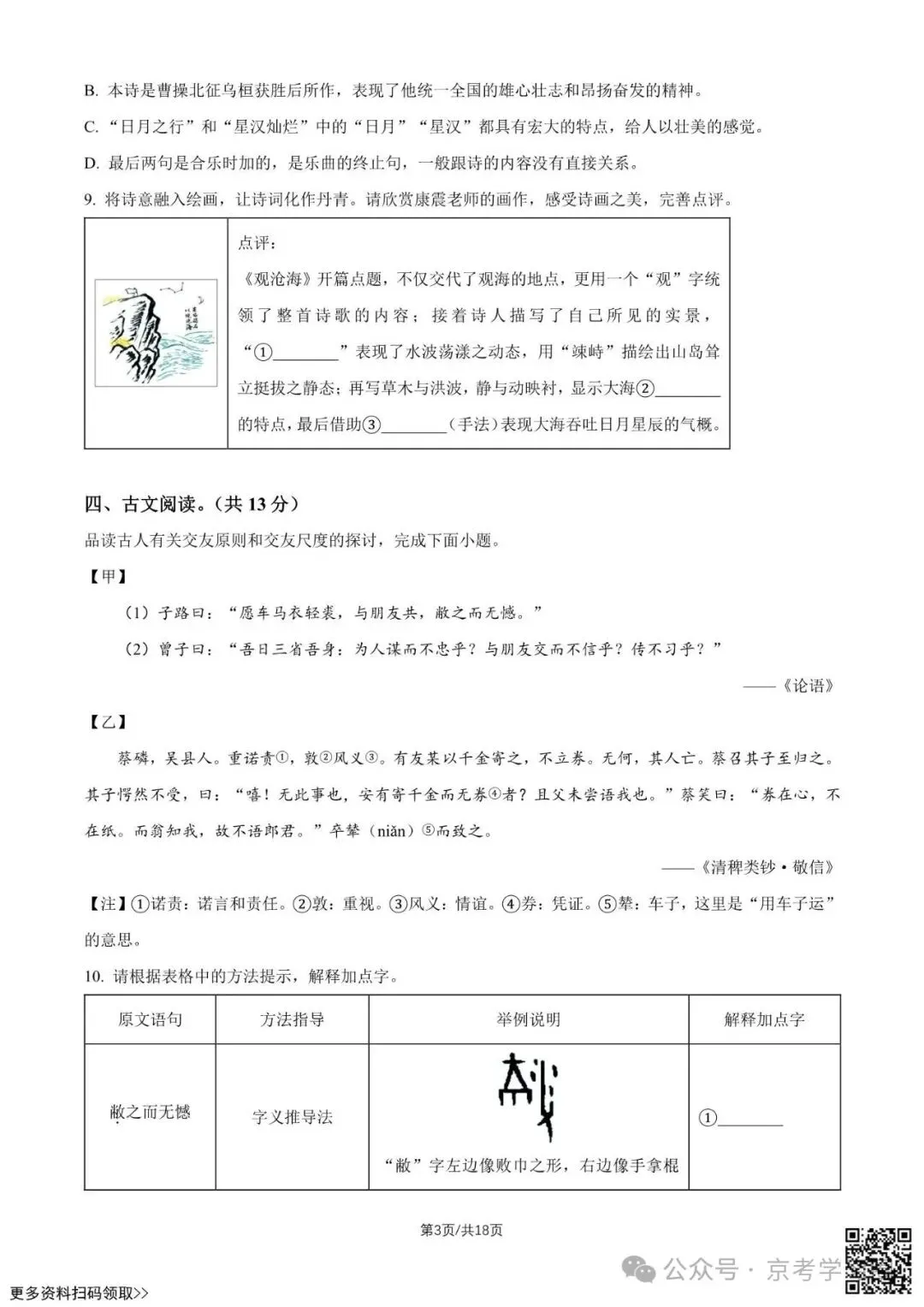 2025北京清华附中初一(上)期中语文试卷(含答案)-第3张图片-四季读书网 2025北京清华附中初一(上)期中语文试卷(含答案)-第3张图片-四季读书网