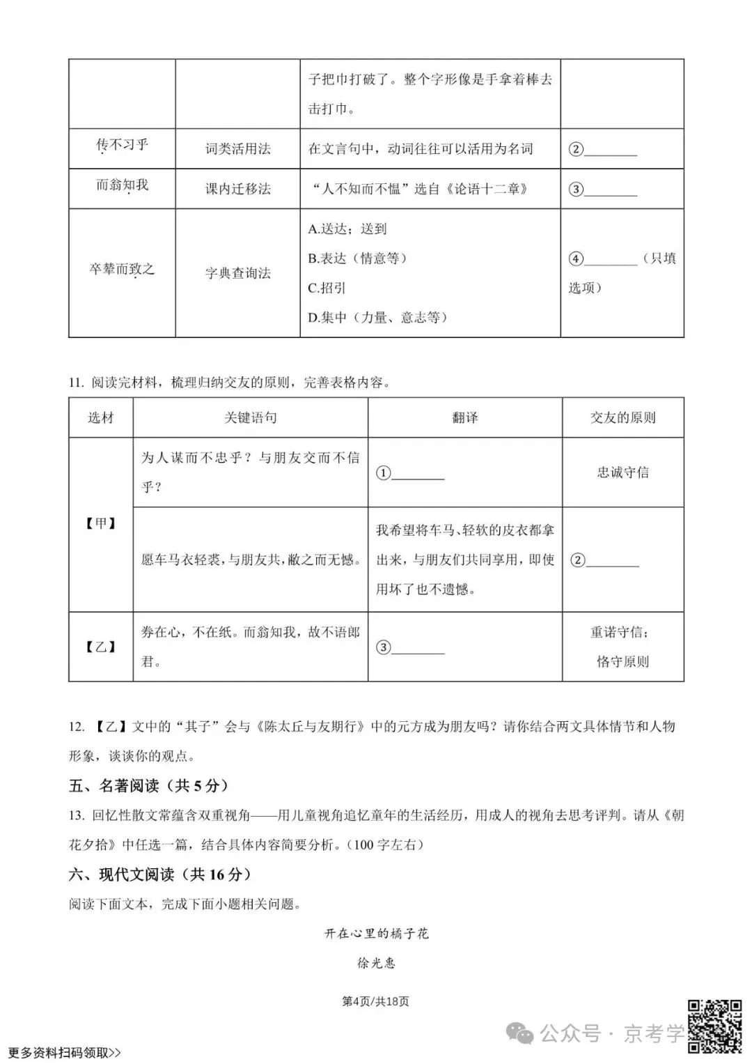2025北京清华附中初一(上)期中语文试卷(含答案)-第4张图片-四季读书网 2025北京清华附中初一(上)期中语文试卷(含答案)-第4张图片-四季读书网