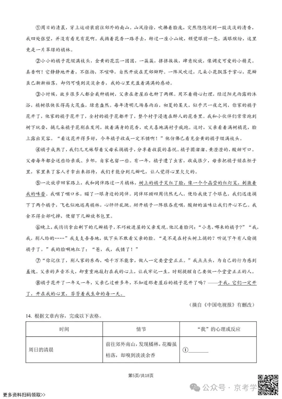 2025北京清华附中初一(上)期中语文试卷(含答案)-第5张图片-四季读书网 2025北京清华附中初一(上)期中语文试卷(含答案)-第5张图片-四季读书网