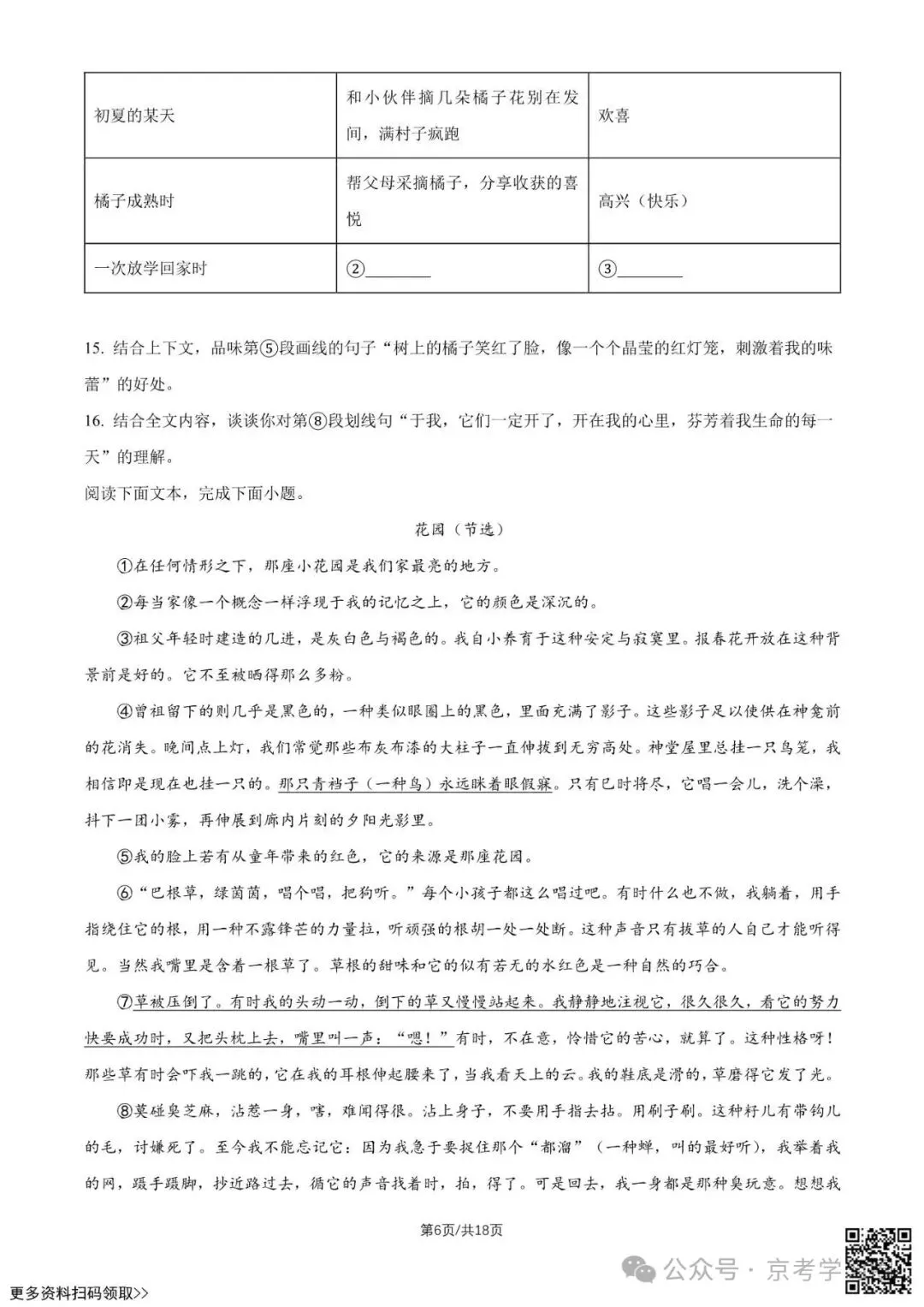 2025北京清华附中初一(上)期中语文试卷(含答案)-第6张图片-四季读书网 2025北京清华附中初一(上)期中语文试卷(含答案)-第6张图片-四季读书网