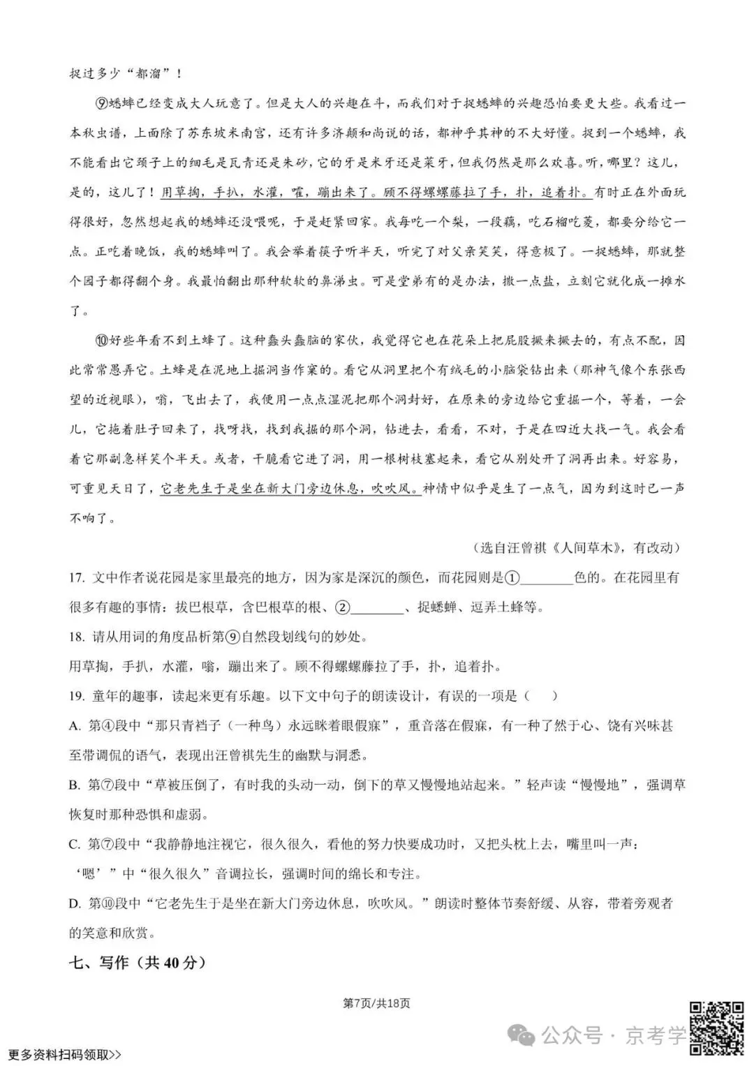 2025北京清华附中初一(上)期中语文试卷(含答案)-第7张图片-四季读书网 2025北京清华附中初一(上)期中语文试卷(含答案)-第7张图片-四季读书网