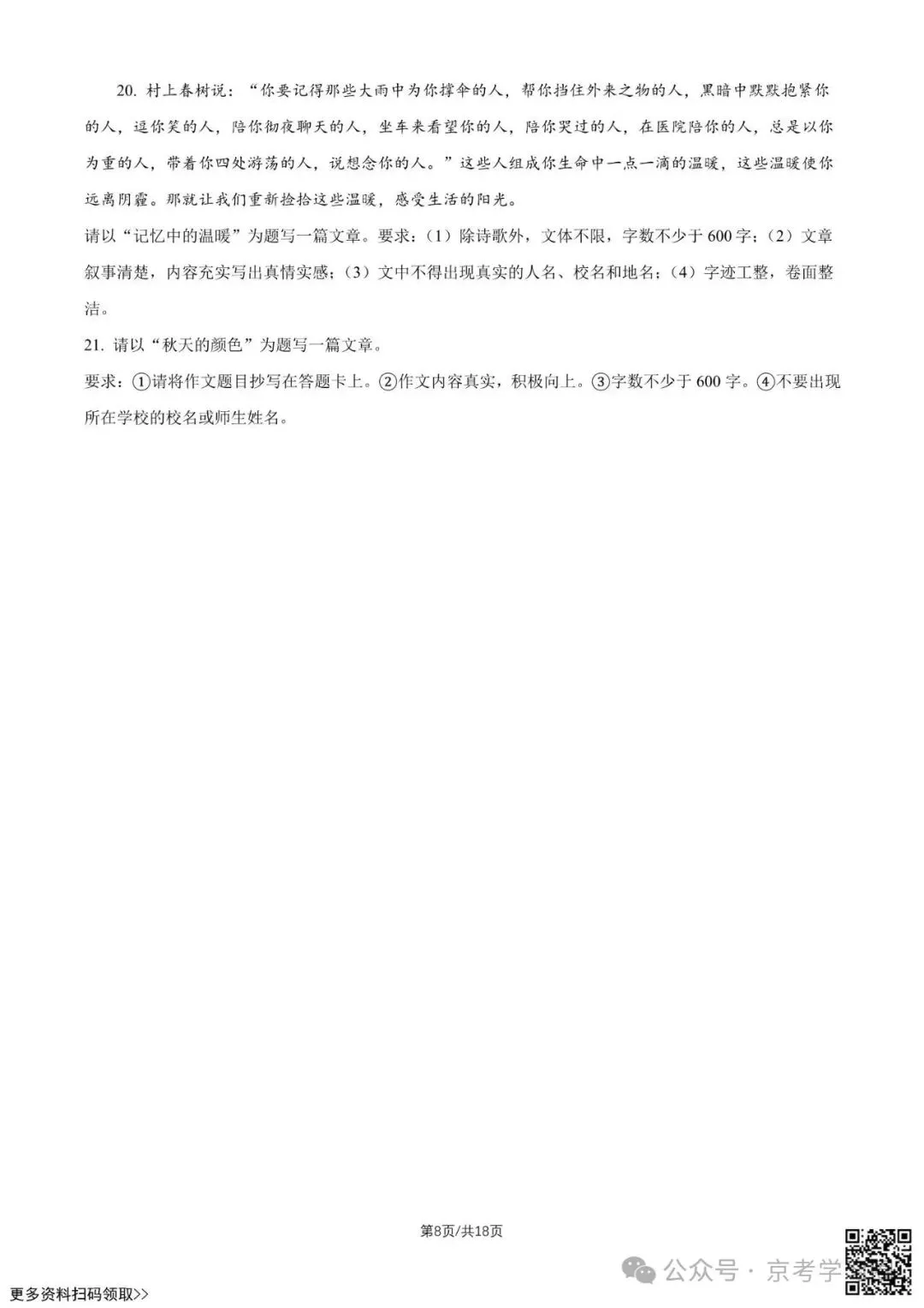 2025北京清华附中初一(上)期中语文试卷(含答案)-第8张图片-四季读书网 2025北京清华附中初一(上)期中语文试卷(含答案)-第8张图片-四季读书网