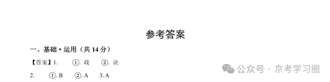 2025北京清华附中初一(上)期中语文试卷(含答案)-第9张图片-四季读书网 2025北京清华附中初一(上)期中语文试卷(含答案)-第9张图片-四季读书网