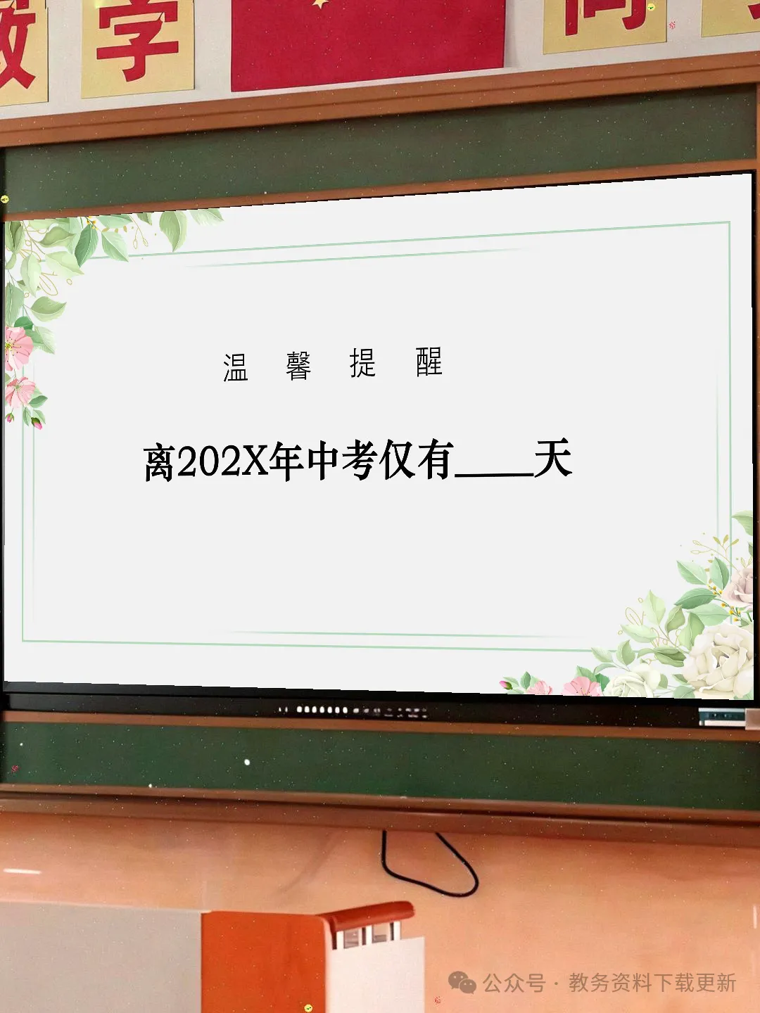初三期中家长会:砥砺前行迎中考家校携手共前进-共65页含发言稿可修改编辑-第2张图片-四季读书网 初三期中家长会:砥砺前行迎中考家校携手共前进-共65页含发言稿可修改编辑-第2张图片-四季读书网
