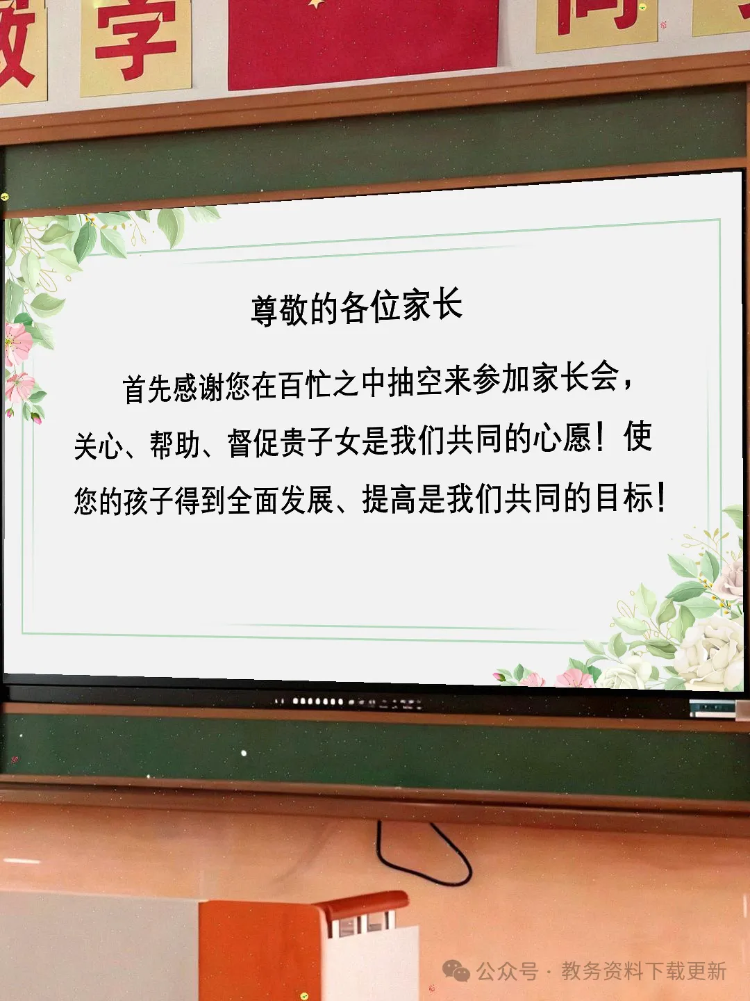 初三期中家长会:砥砺前行迎中考家校携手共前进-共65页含发言稿可修改编辑-第3张图片-四季读书网 初三期中家长会:砥砺前行迎中考家校携手共前进-共65页含发言稿可修改编辑-第3张图片-四季读书网