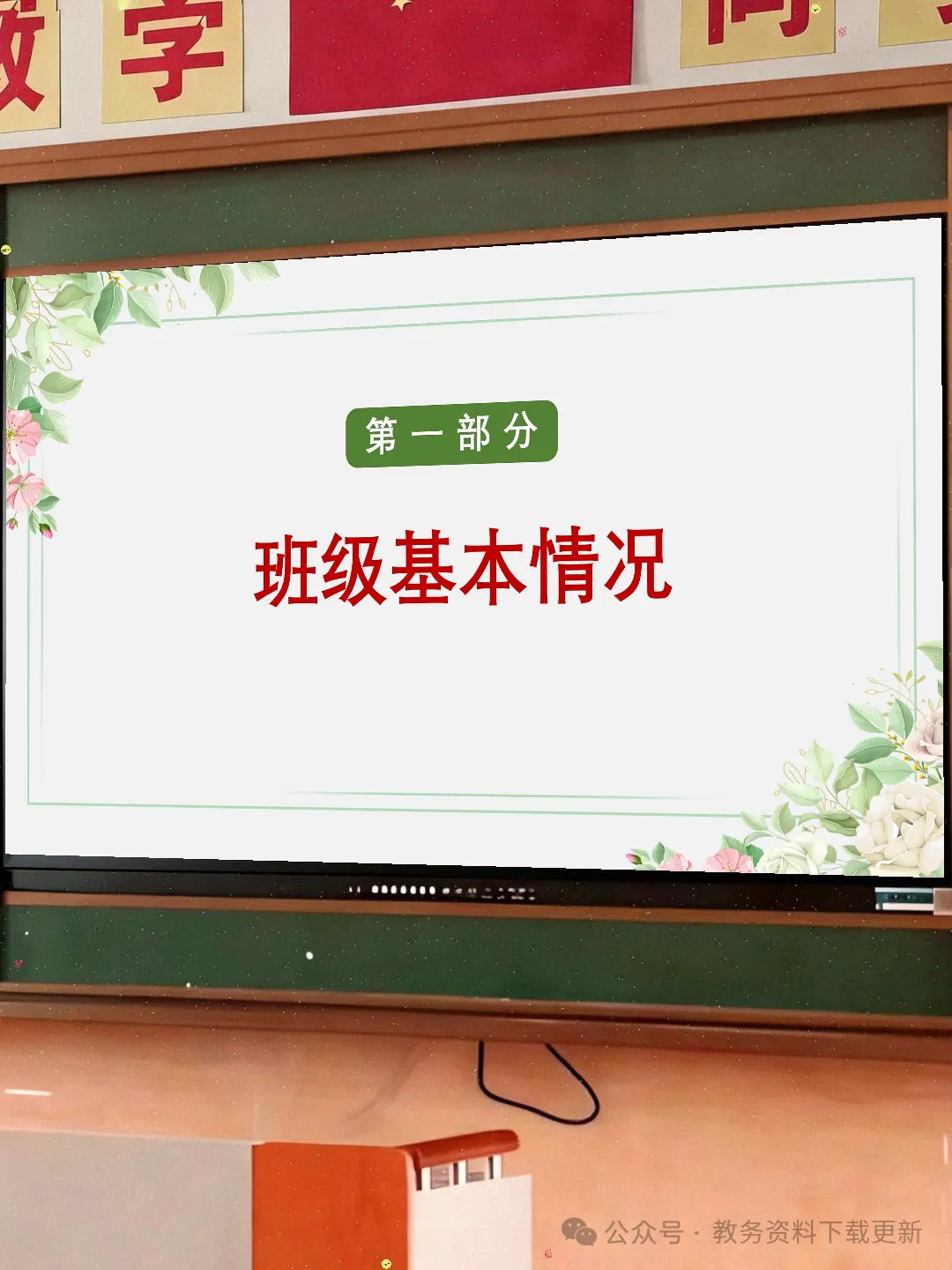 初三期中家长会:砥砺前行迎中考家校携手共前进-共65页含发言稿可修改编辑-第5张图片-四季读书网 初三期中家长会:砥砺前行迎中考家校携手共前进-共65页含发言稿可修改编辑-第5张图片-四季读书网