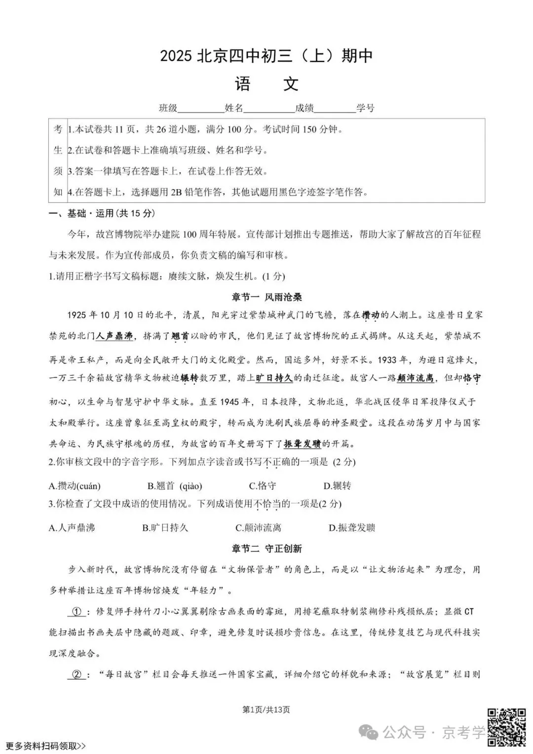 2025北京四中初三(上)期中语文试卷(含答案)-第1张图片-四季读书网 2025北京四中初三(上)期中语文试卷(含答案)-第1张图片-四季读书网