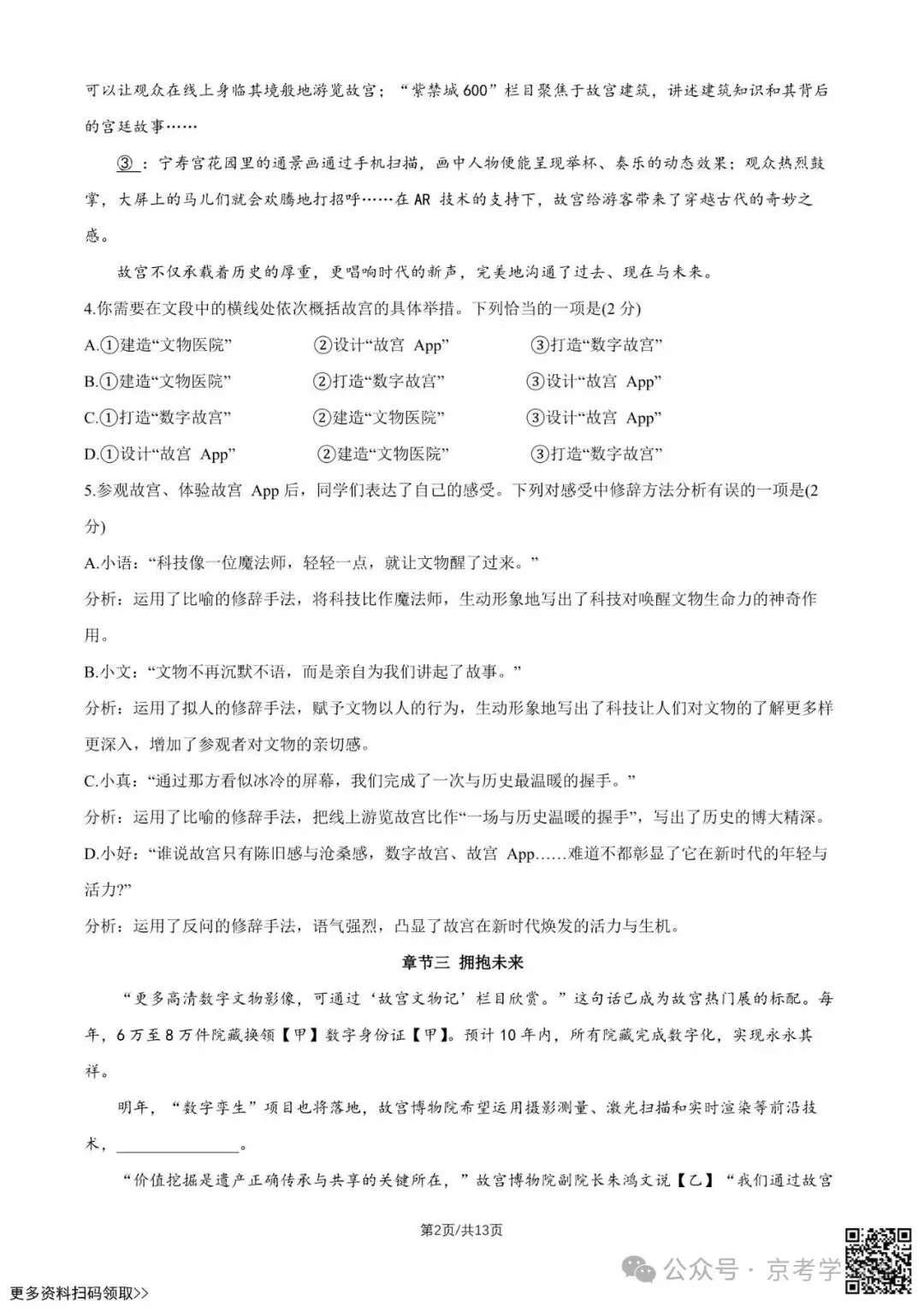 2025北京四中初三(上)期中语文试卷(含答案)-第2张图片-四季读书网 2025北京四中初三(上)期中语文试卷(含答案)-第2张图片-四季读书网
