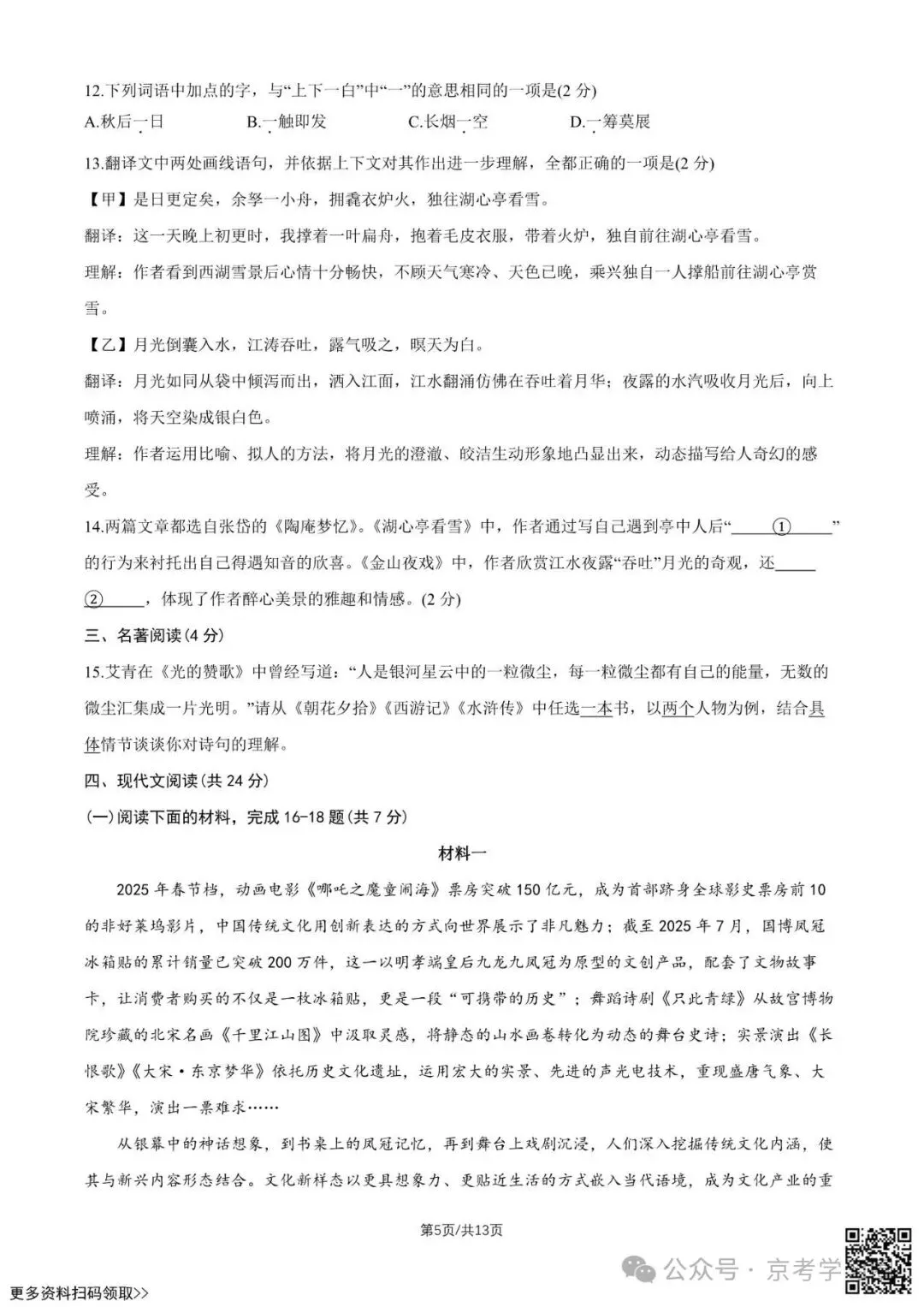 2025北京四中初三(上)期中语文试卷(含答案)-第5张图片-四季读书网 2025北京四中初三(上)期中语文试卷(含答案)-第5张图片-四季读书网