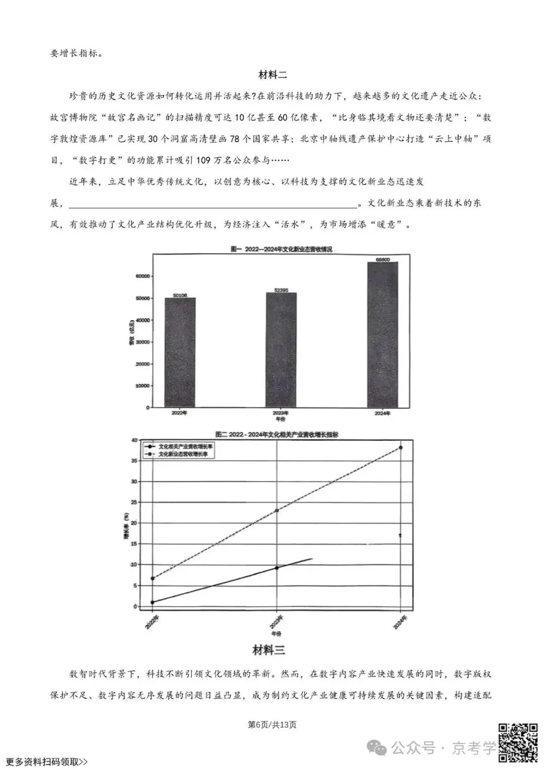 2025北京四中初三(上)期中语文试卷(含答案)-第6张图片-四季读书网 2025北京四中初三(上)期中语文试卷(含答案)-第6张图片-四季读书网
