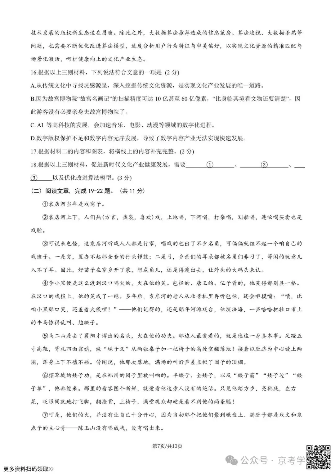 2025北京四中初三(上)期中语文试卷(含答案)-第7张图片-四季读书网 2025北京四中初三(上)期中语文试卷(含答案)-第7张图片-四季读书网