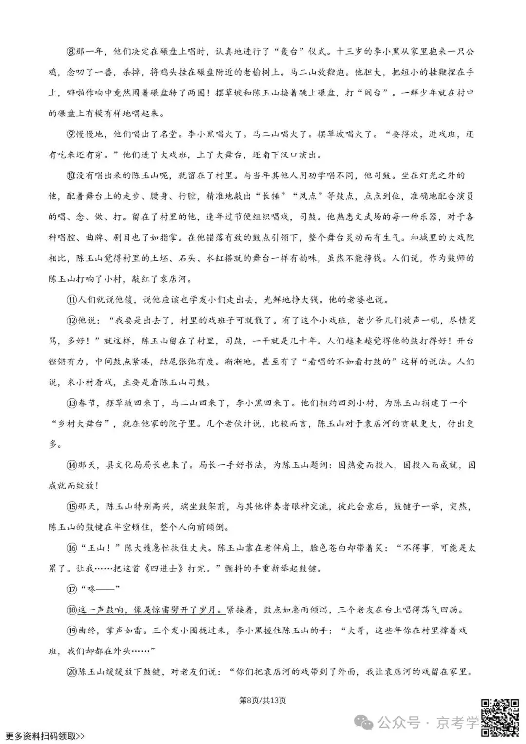 2025北京四中初三(上)期中语文试卷(含答案)-第8张图片-四季读书网 2025北京四中初三(上)期中语文试卷(含答案)-第8张图片-四季读书网