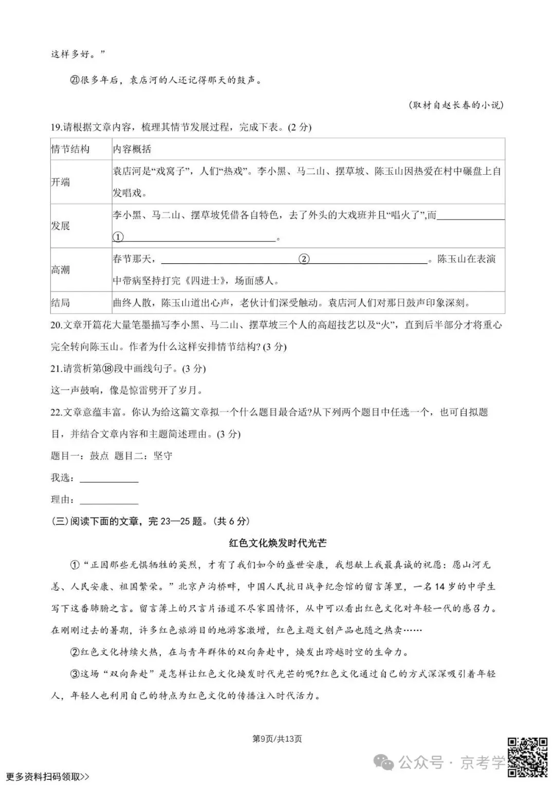 2025北京四中初三(上)期中语文试卷(含答案)-第9张图片-四季读书网 2025北京四中初三(上)期中语文试卷(含答案)-第9张图片-四季读书网