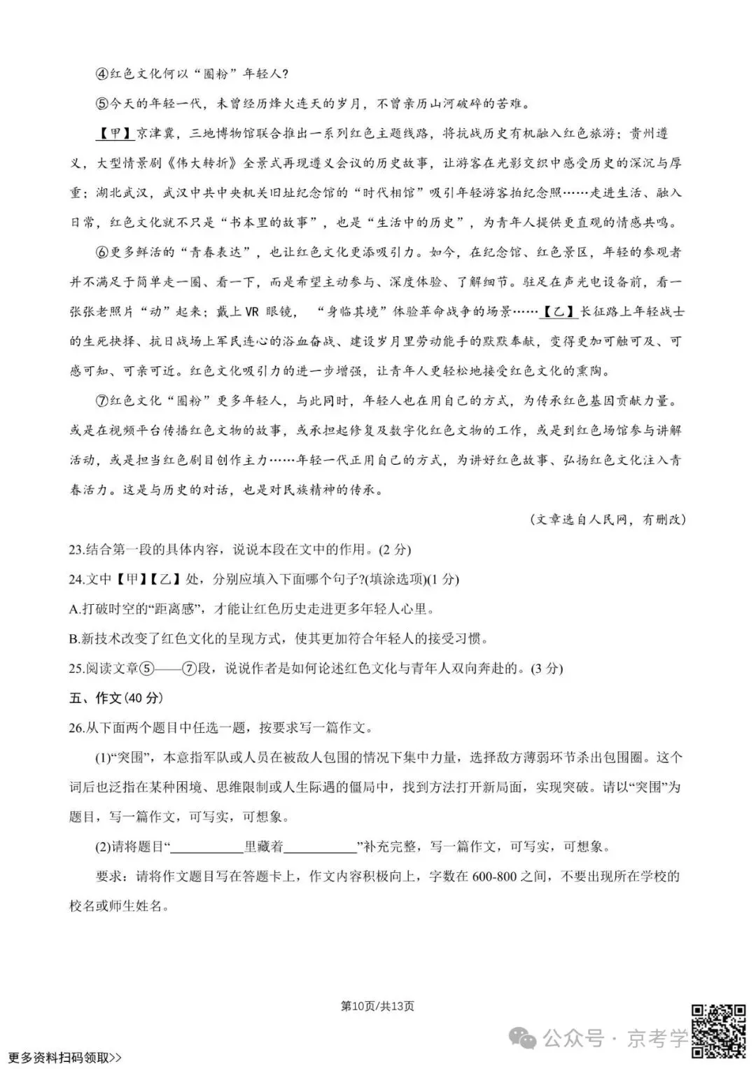 2025北京四中初三(上)期中语文试卷(含答案)-第10张图片-四季读书网 2025北京四中初三(上)期中语文试卷(含答案)-第10张图片-四季读书网