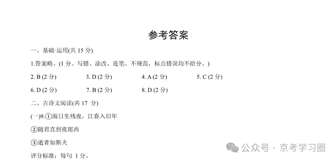 2025北京四中初三(上)期中语文试卷(含答案)-第11张图片-四季读书网 2025北京四中初三(上)期中语文试卷(含答案)-第11张图片-四季读书网