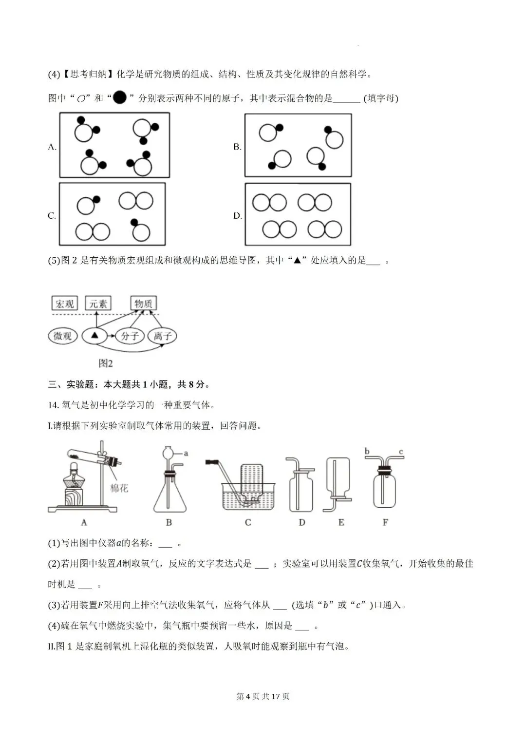 【初三月考】阜阳市颍州区阜合实验中学2026-2027学年九年级上第一次阶段学情自测化学试卷和答案-第4张图片-四季读书网