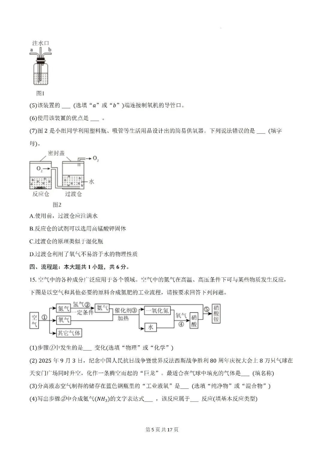 【初三月考】阜阳市颍州区阜合实验中学2026-2027学年九年级上第一次阶段学情自测化学试卷和答案-第5张图片-四季读书网