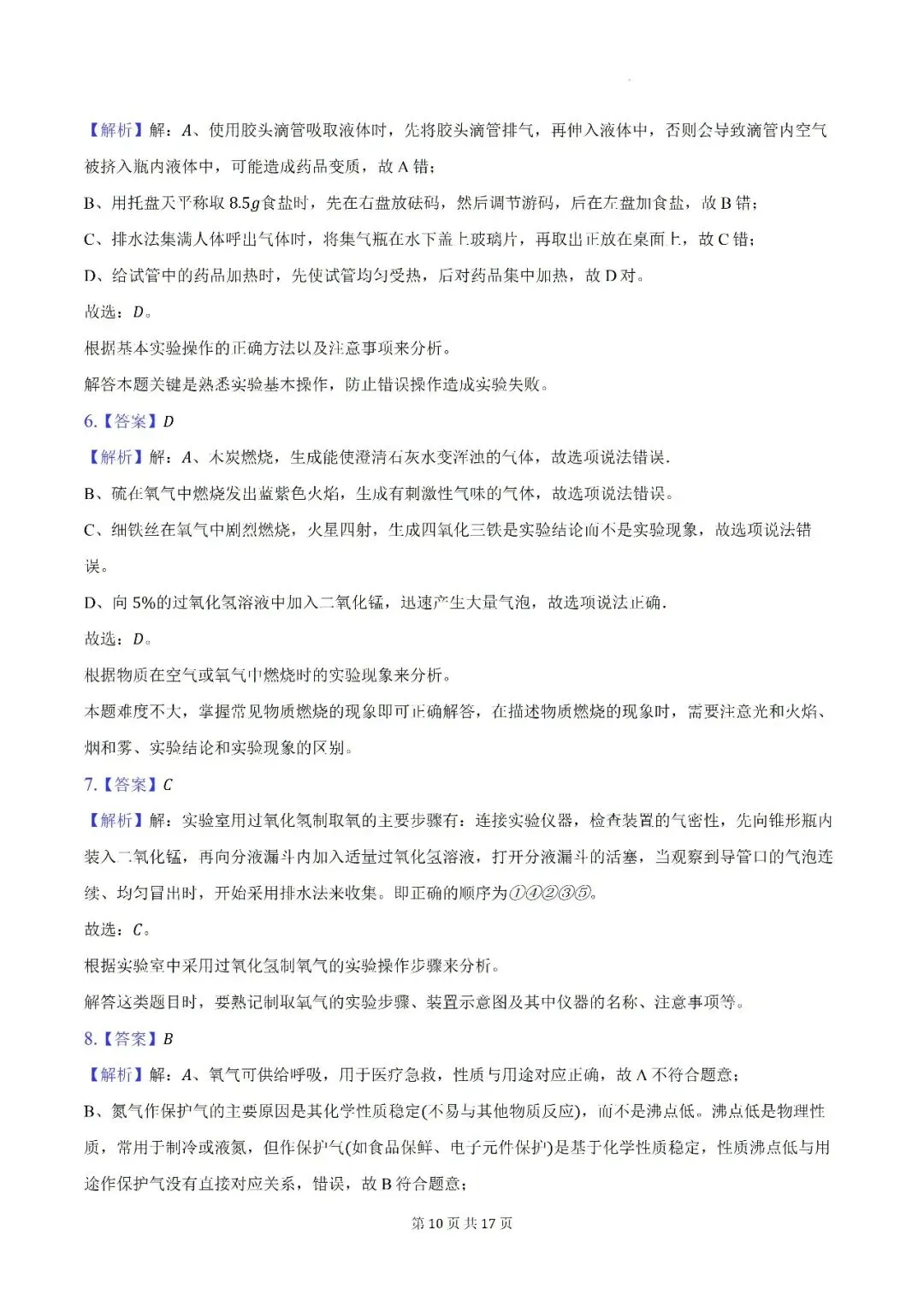 【初三月考】阜阳市颍州区阜合实验中学2026-2027学年九年级上第一次阶段学情自测化学试卷和答案-第10张图片-四季读书网