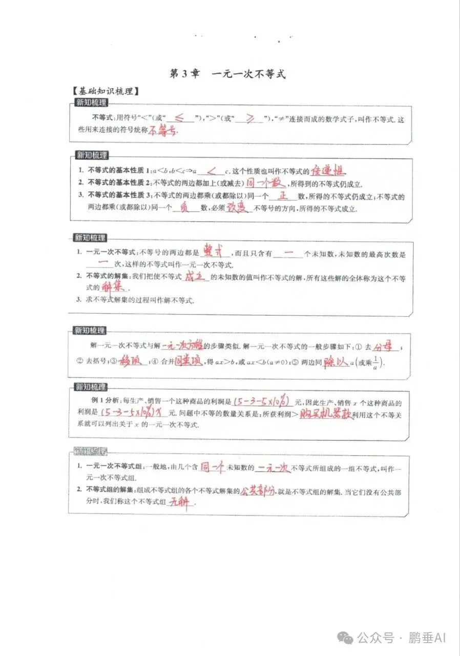 试卷去手写怎么弄?我用AI做了个免费神器,家长彻底解放-第1张图片-四季读书网