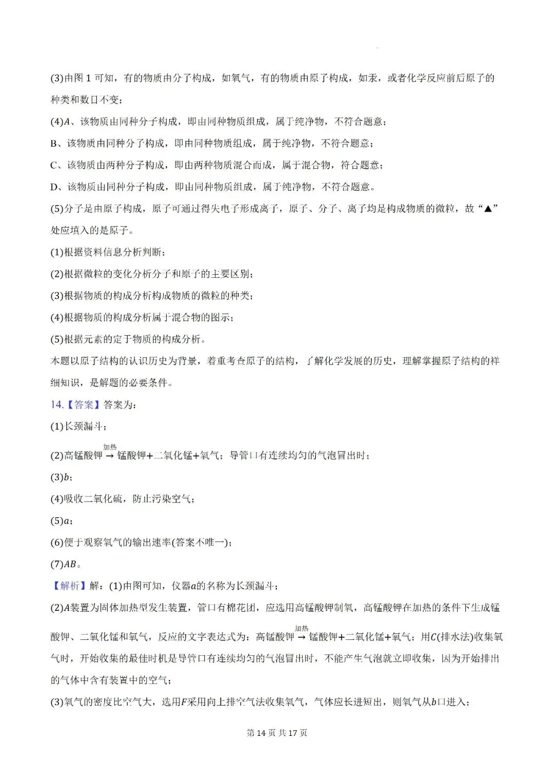 【初三月考】阜阳市颍州区阜合实验中学2026-2027学年九年级上第一次阶段学情自测化学试卷和答案-第14张图片-四季读书网
