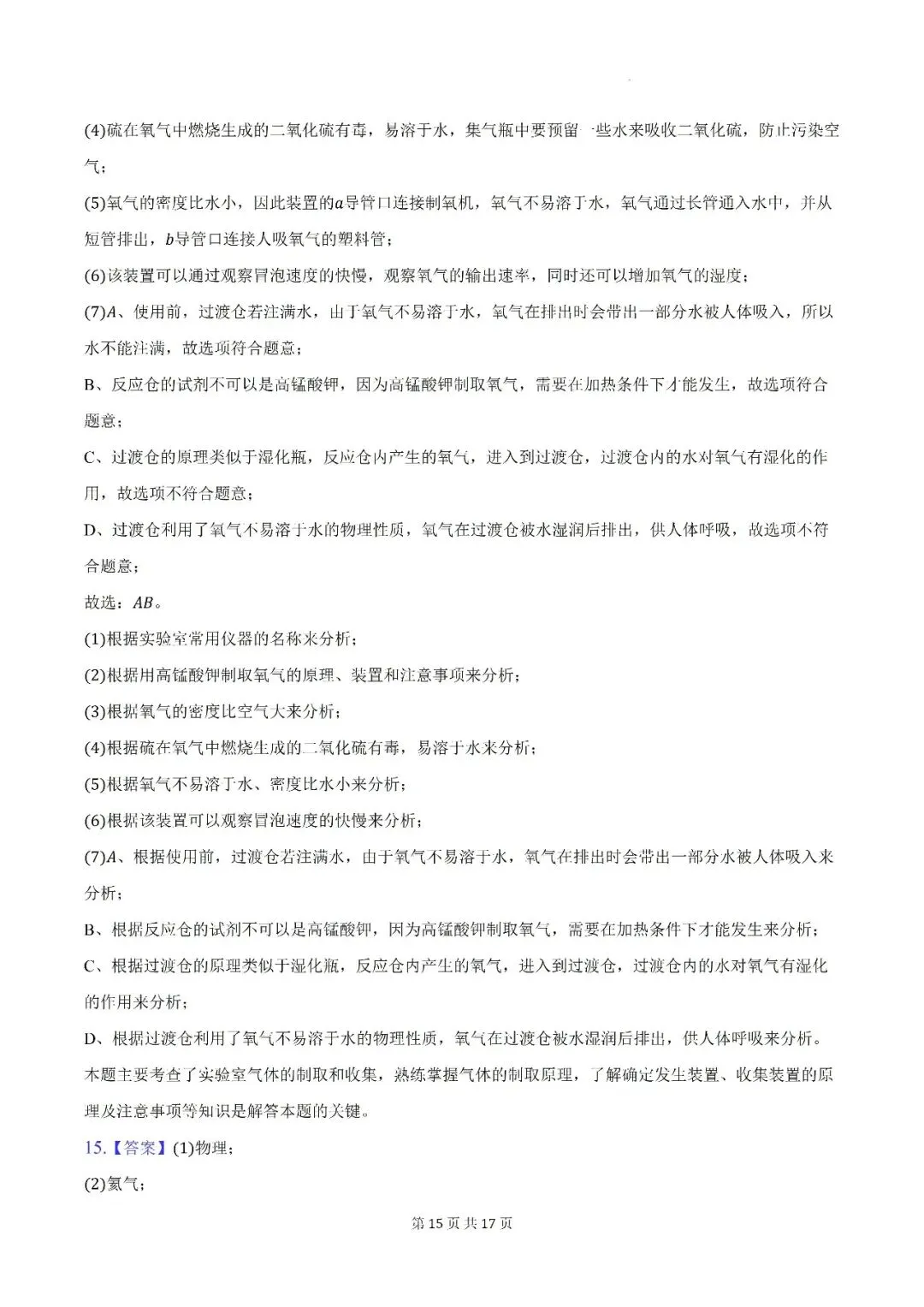 【初三月考】阜阳市颍州区阜合实验中学2026-2027学年九年级上第一次阶段学情自测化学试卷和答案-第15张图片-四季读书网