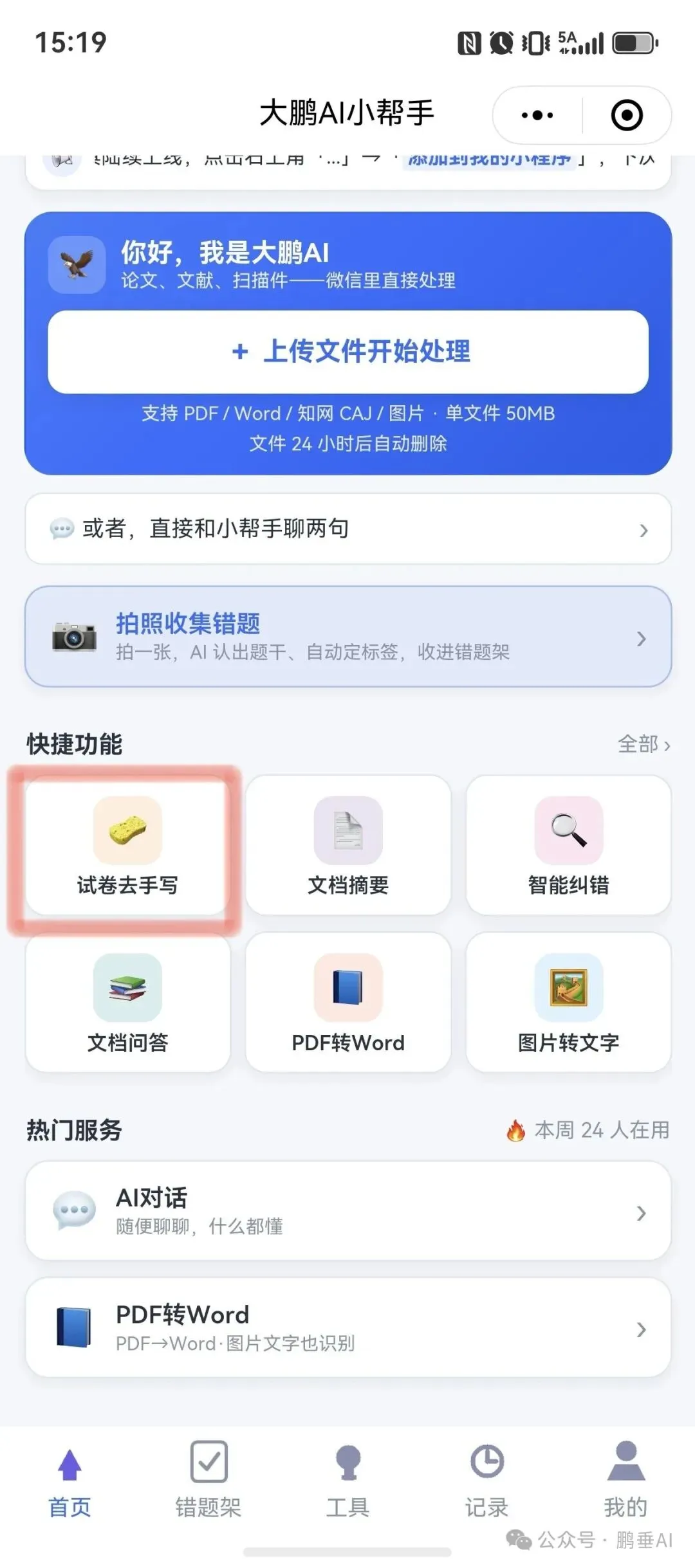 试卷去手写怎么弄?我用AI做了个免费神器,家长彻底解放-第3张图片-四季读书网