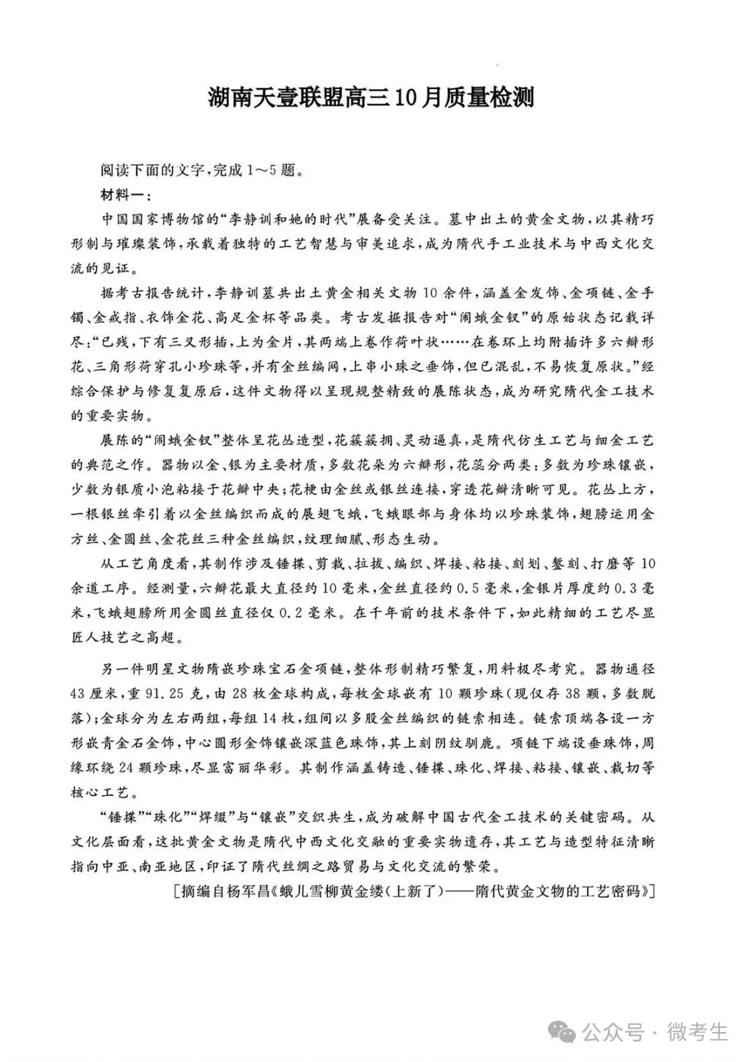天壹名校联盟高三10月质量检测全科试卷与答案-第1张图片-四季读书网 天壹名校联盟高三10月质量检测全科试卷与答案-第1张图片-四季读书网